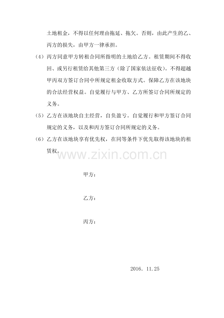 土地三方合同-(2).doc_第2页