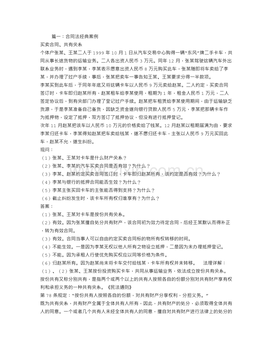 买卖合同比较法案例.doc_第1页
