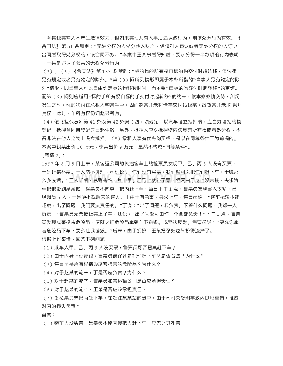 买卖合同比较法案例.doc_第2页