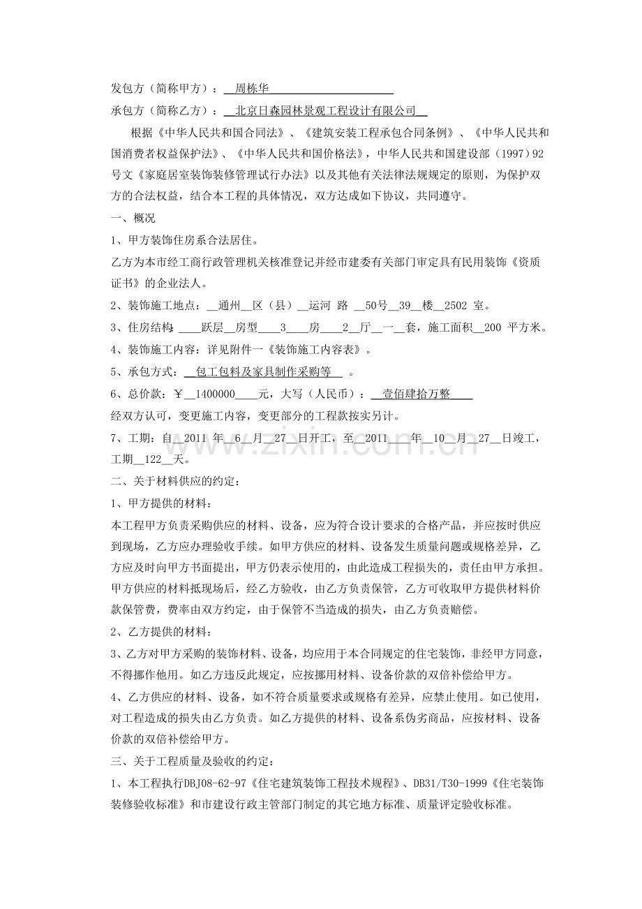 家庭居室装饰装修工合同2.doc_第2页