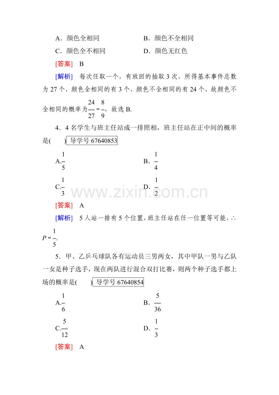 概率同步检测9.doc_第2页