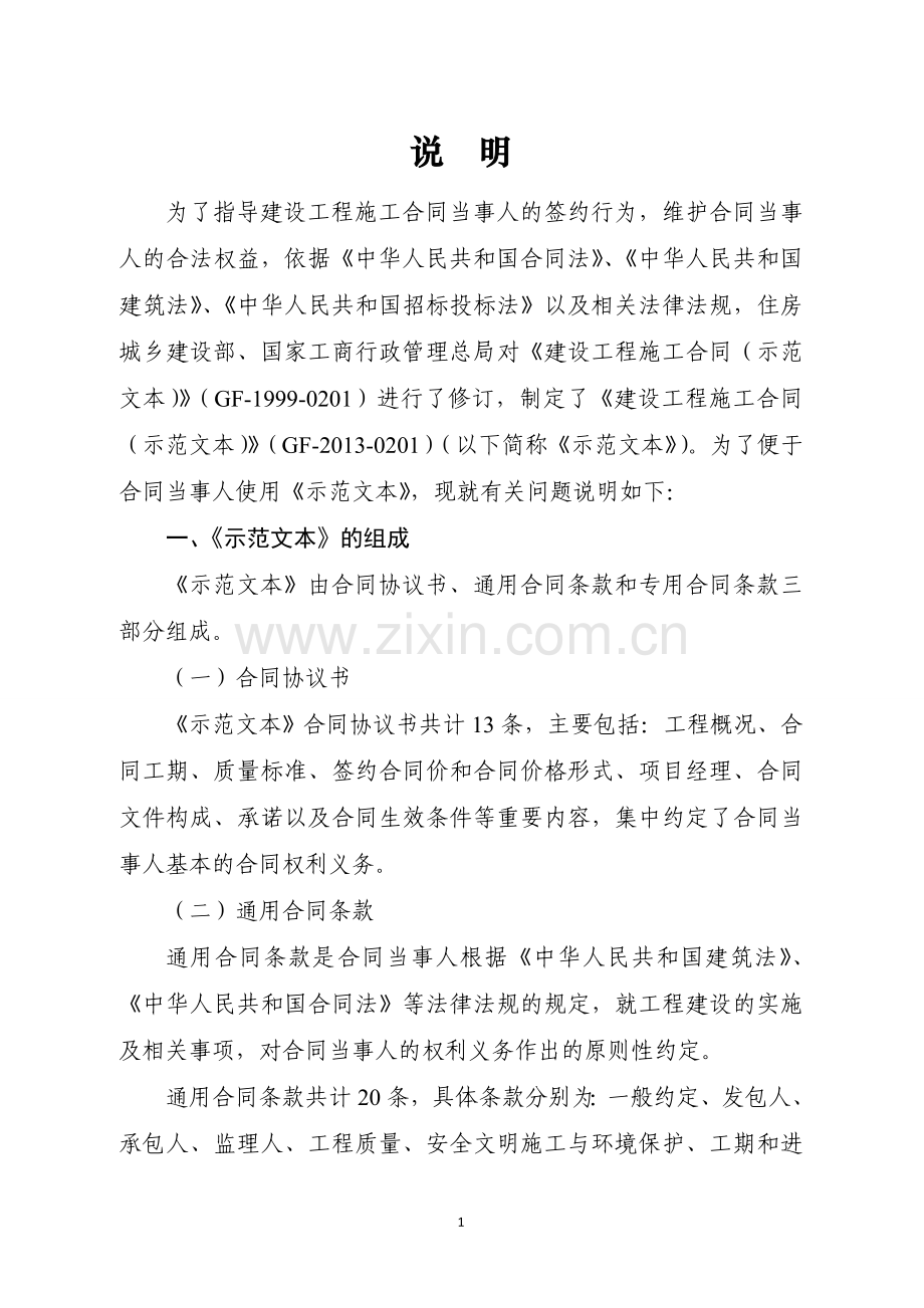 施工合同范本-定额报价11-8.doc_第2页