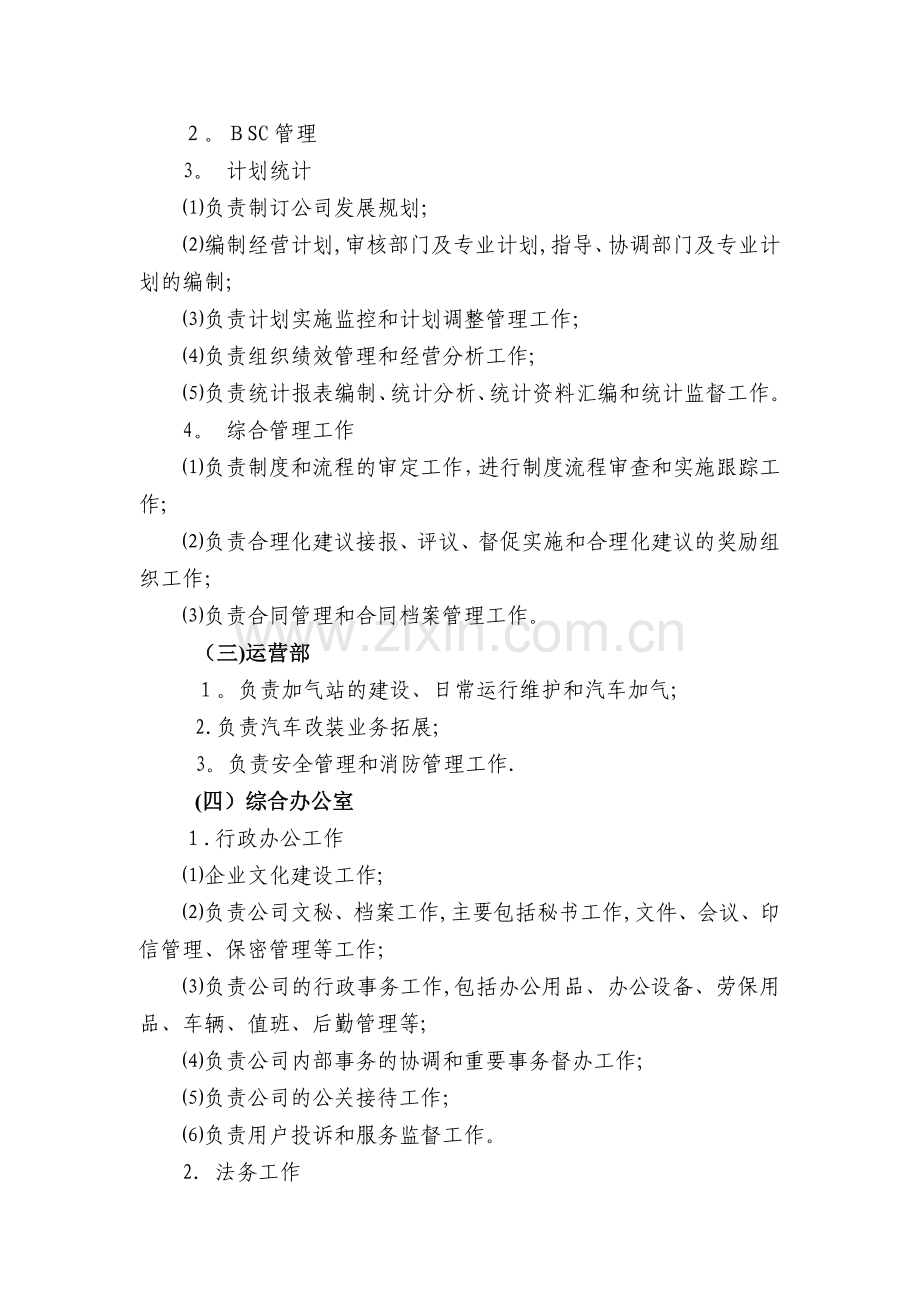 合资公司组织架构和部门职责.doc_第2页
