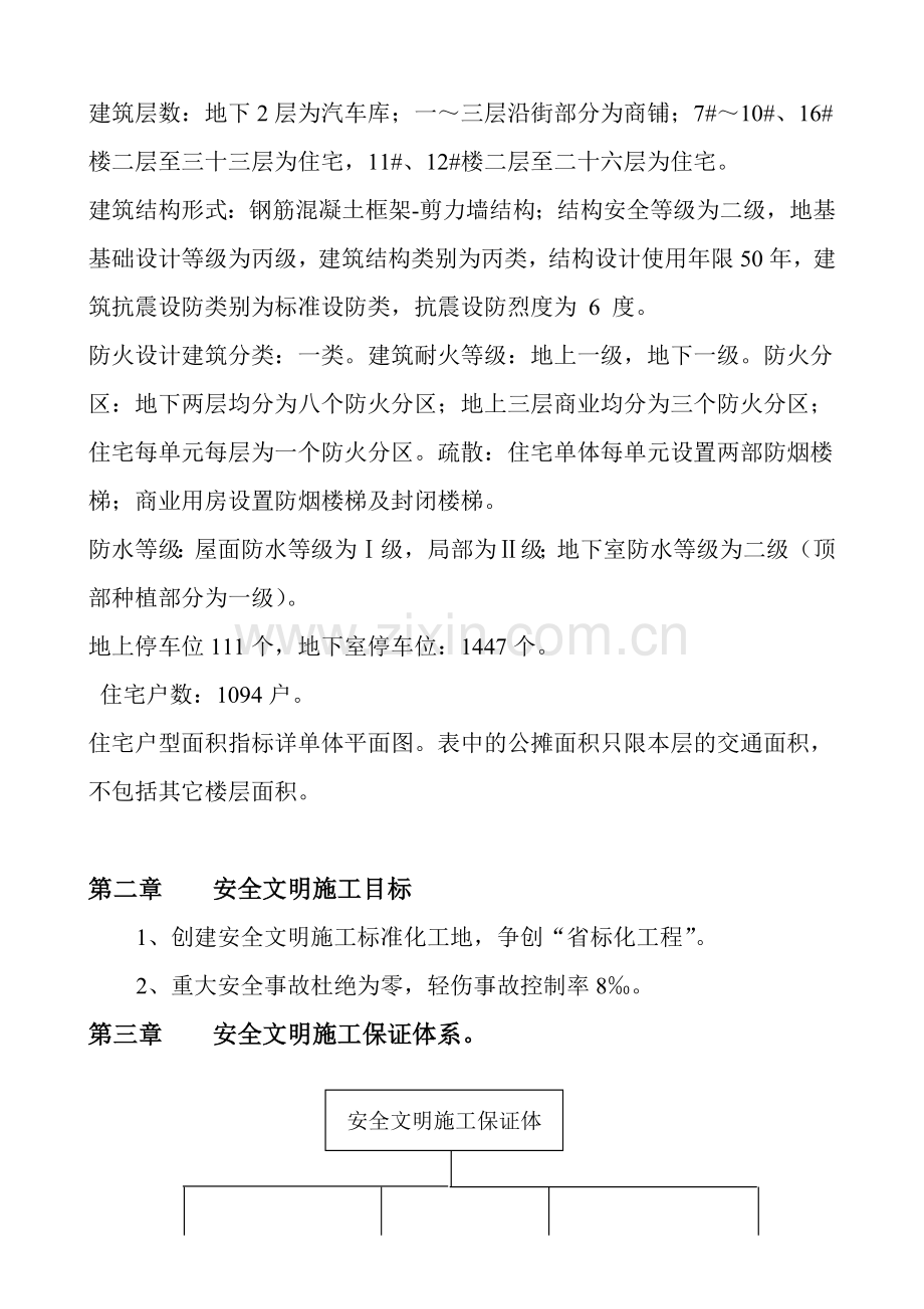 安全文明施工方案整改.doc_第2页