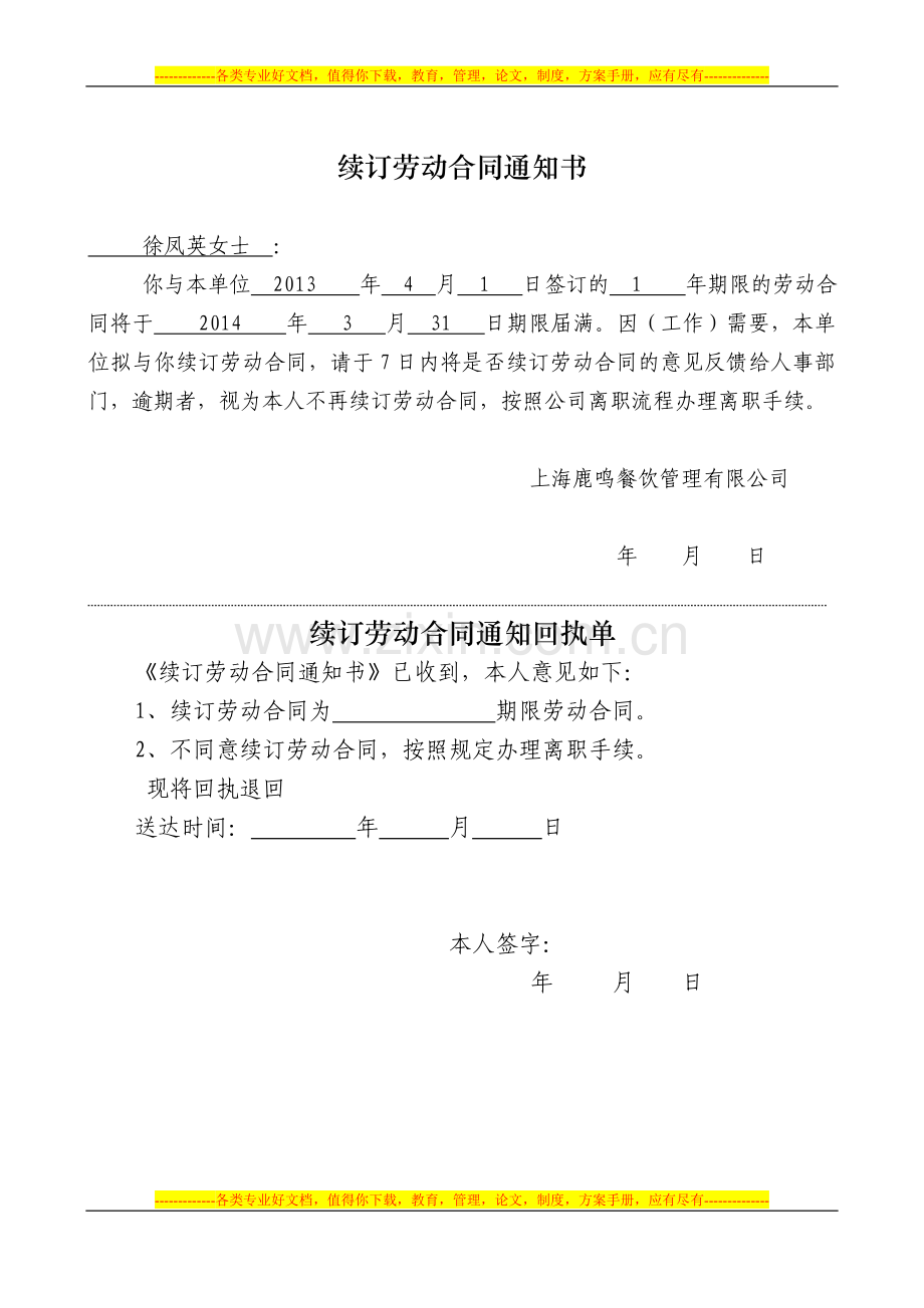 不续签劳动合同.doc_第1页