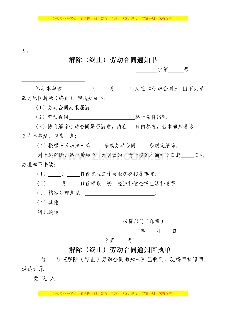不续签劳动合同.doc_第2页