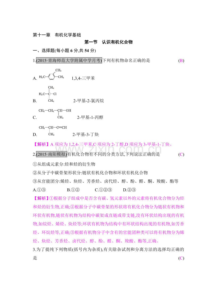 2017届高考化学课时复习训练34.doc_第1页
