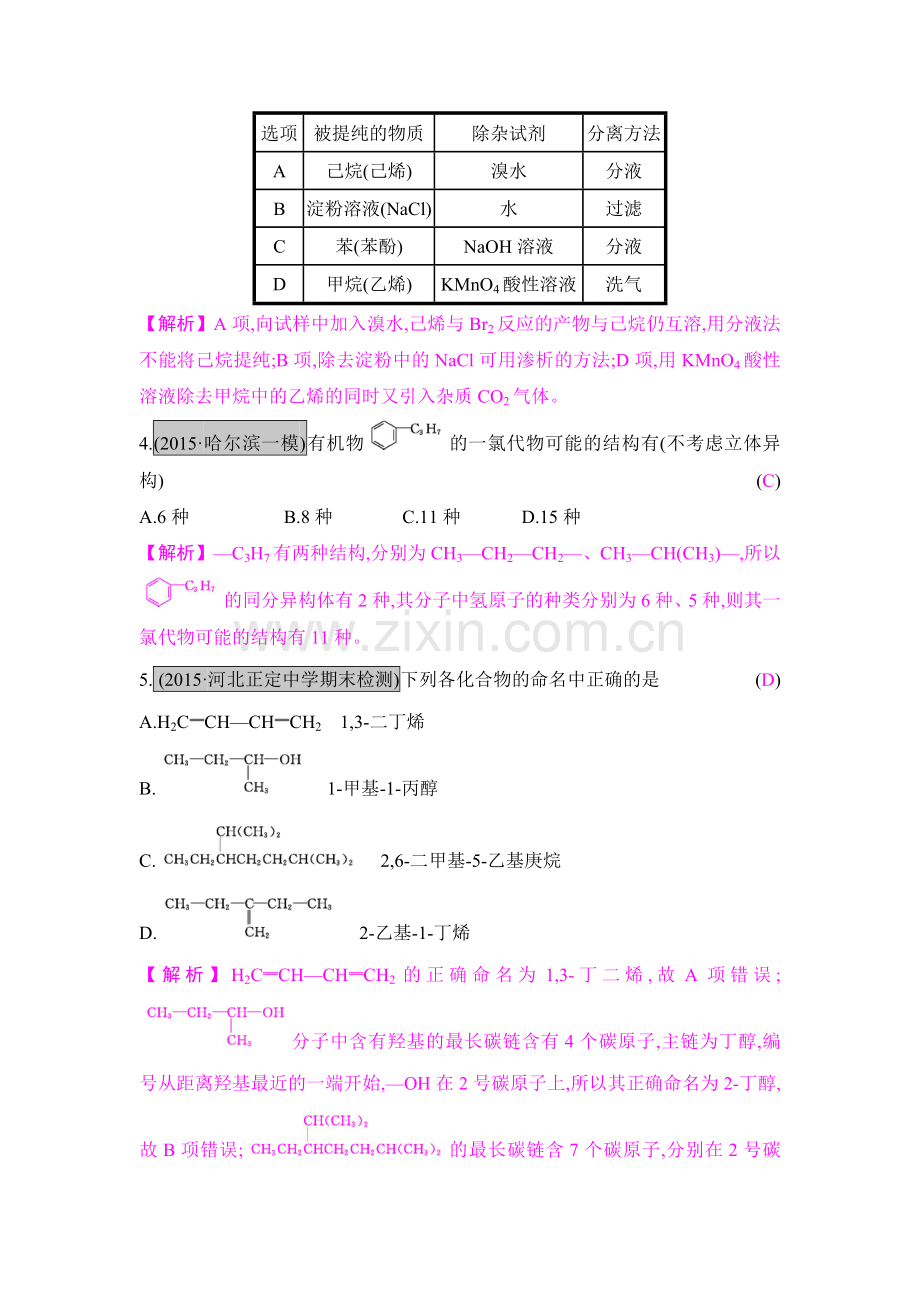 2017届高考化学课时复习训练34.doc_第2页
