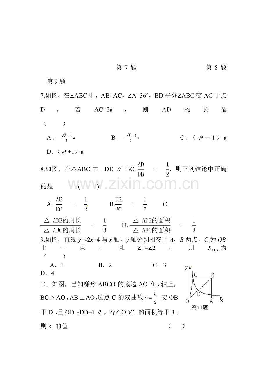 江苏省无锡市2016届九年级数学上册10月月考试题.doc_第2页