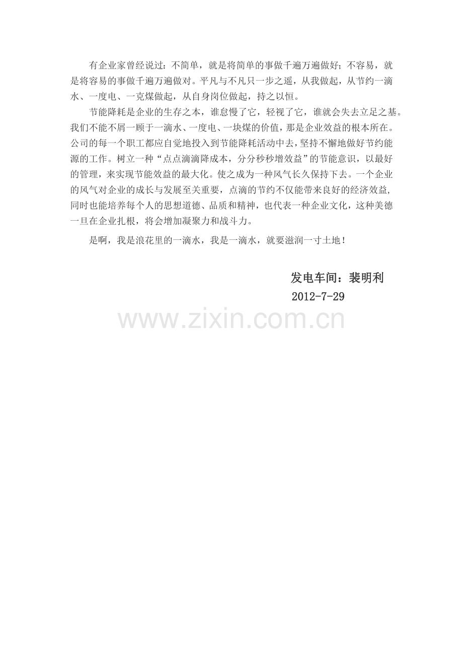 节能降耗-从我做起.doc_第2页