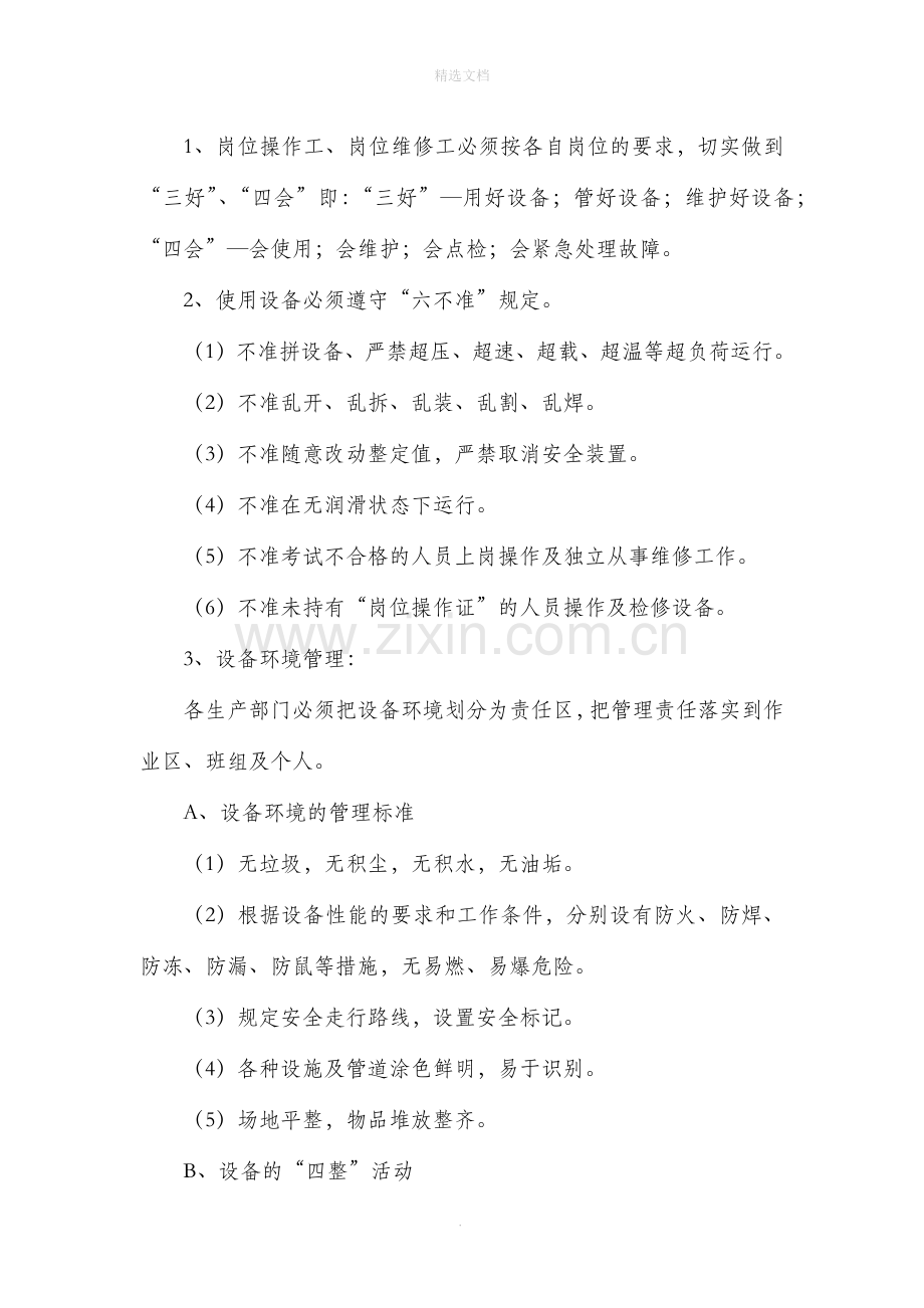 设备使用与维护管理制度.doc_第2页