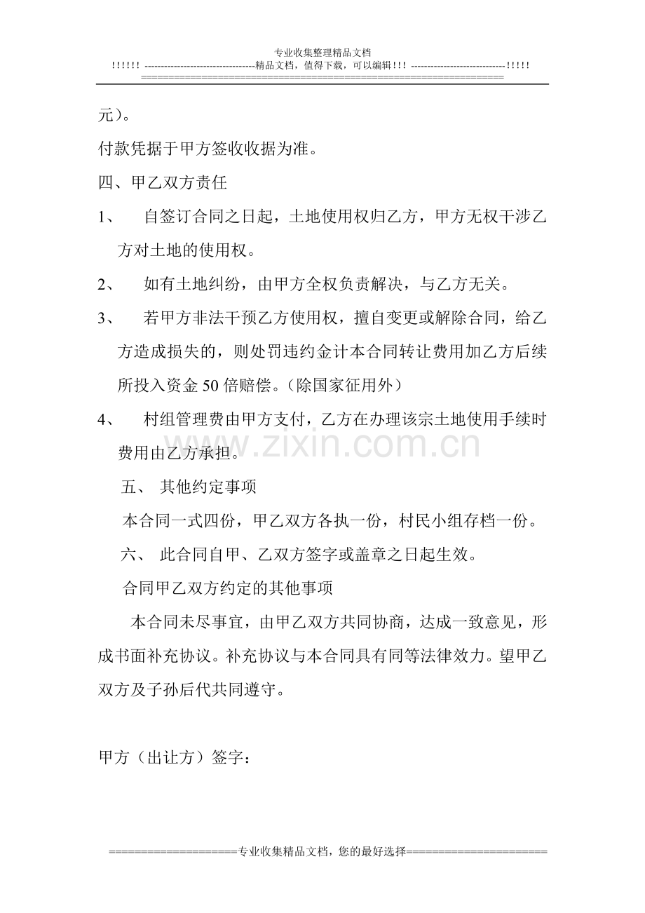 水田转让合协议书.doc_第2页