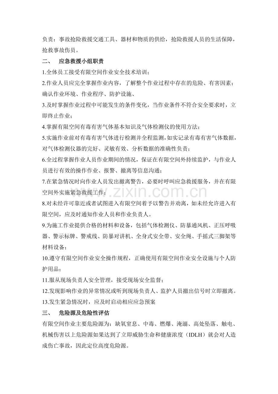 受限空间作业应急预案及演练流程.doc_第2页
