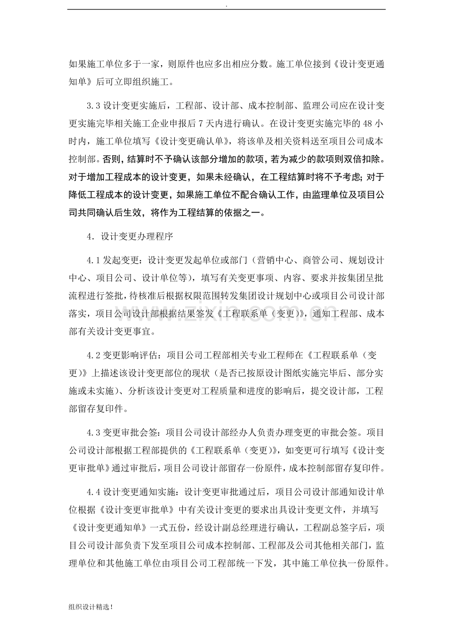 设计变更管理制度.docx_第2页