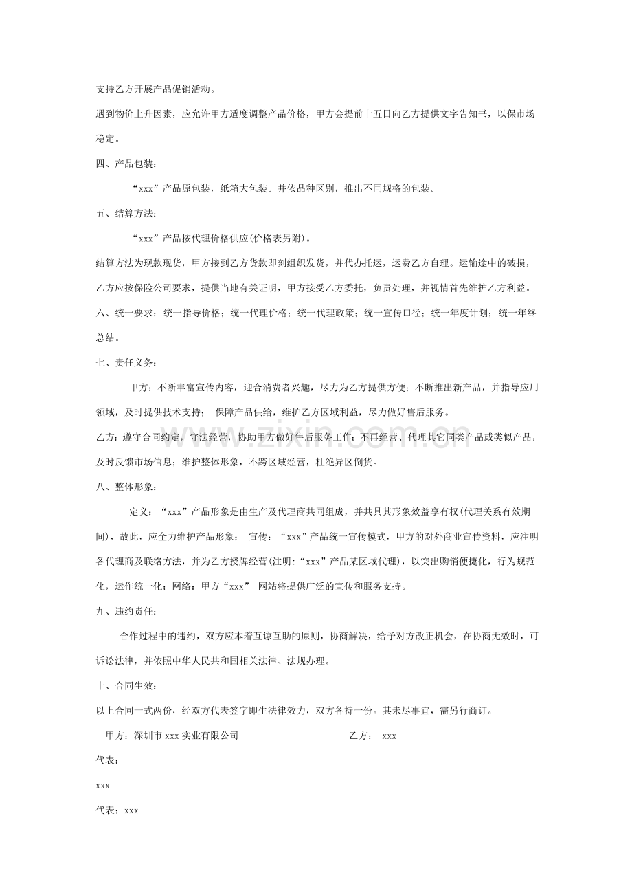 怎样签订产品代理合同.doc_第2页