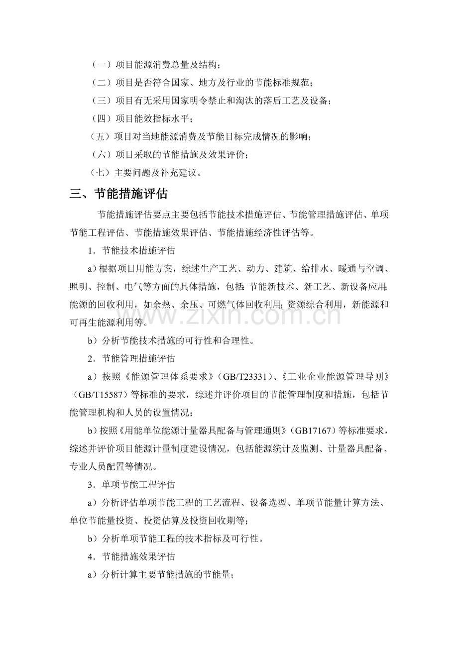节能评估报告要点.doc_第2页