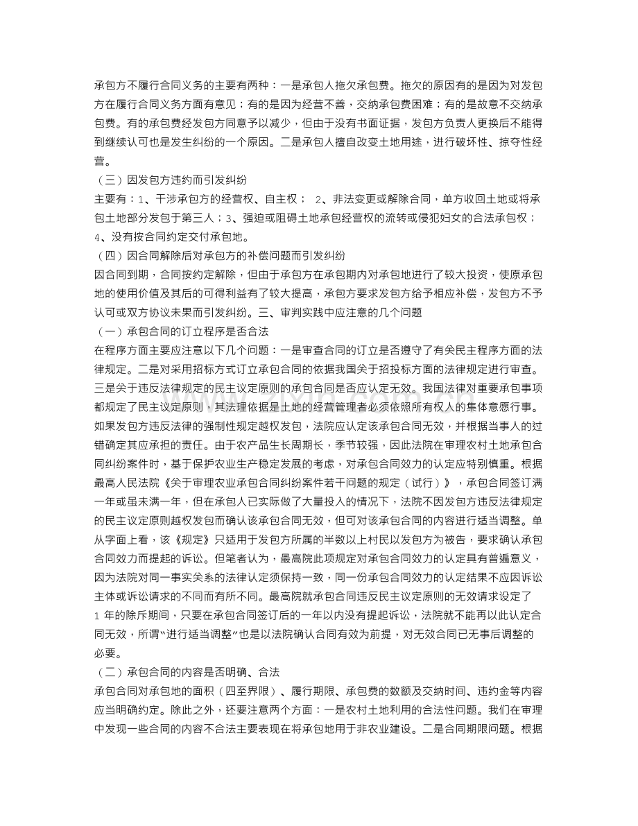 土地承包合同-无效.doc_第2页