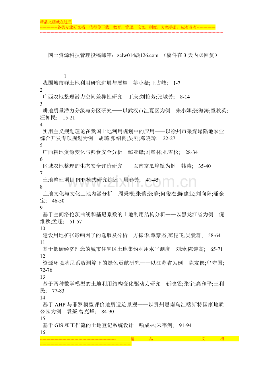 国土资源科技管理杂志社联系方式--编辑部投稿邮箱.doc_第2页