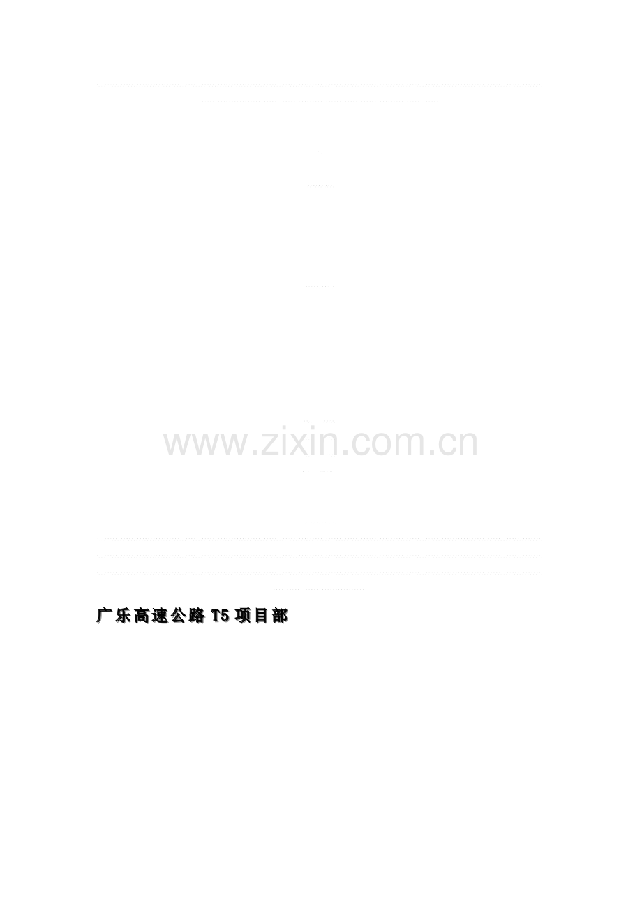 爆破作业安全专项施工方案.doc_第1页