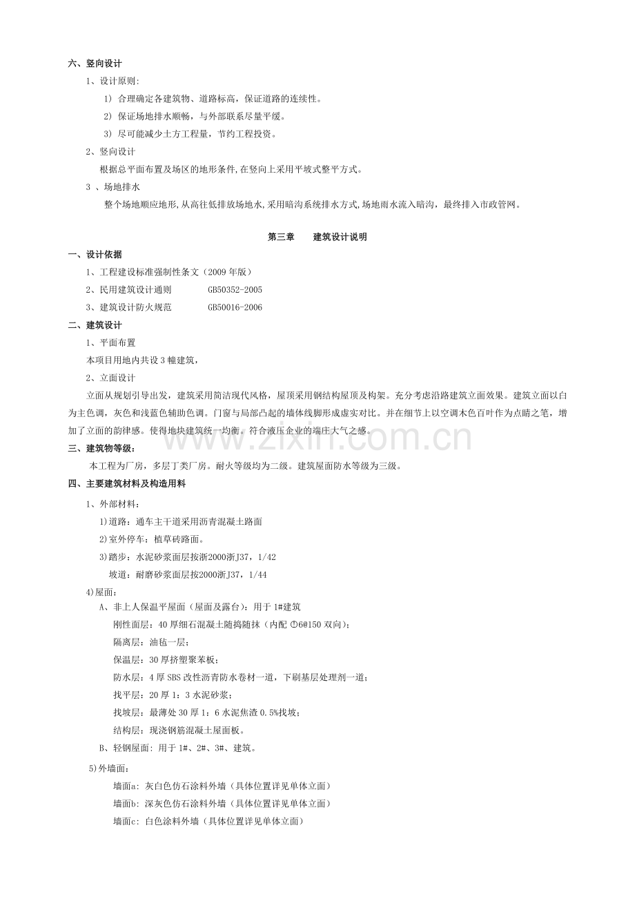 设计说明方案.doc_第2页