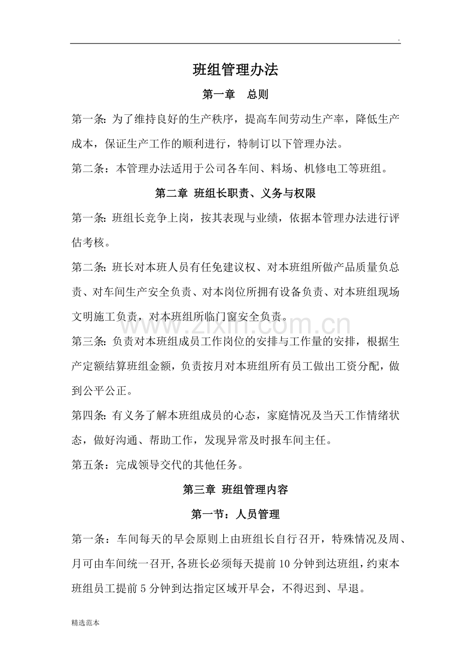 班组管理办法.doc_第1页