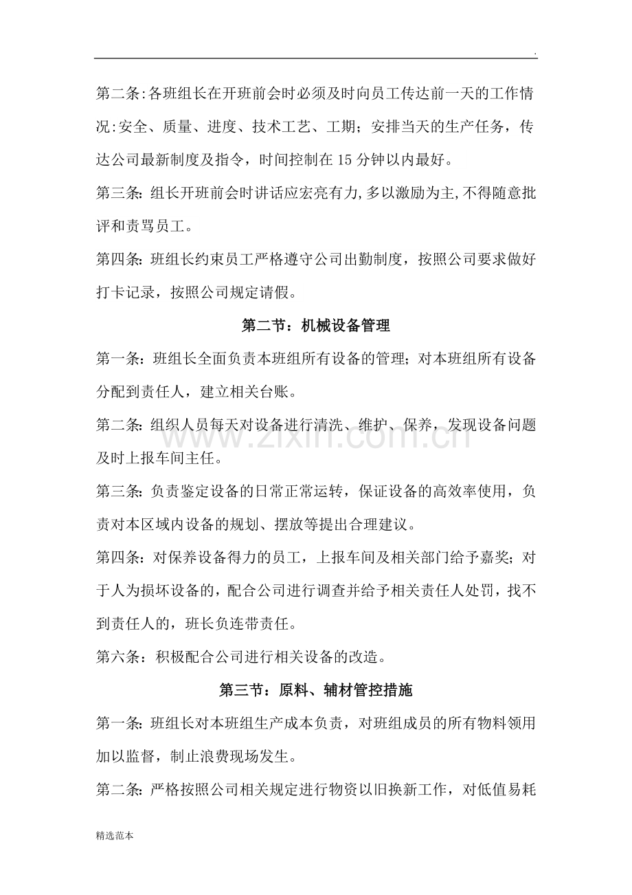 班组管理办法.doc_第2页