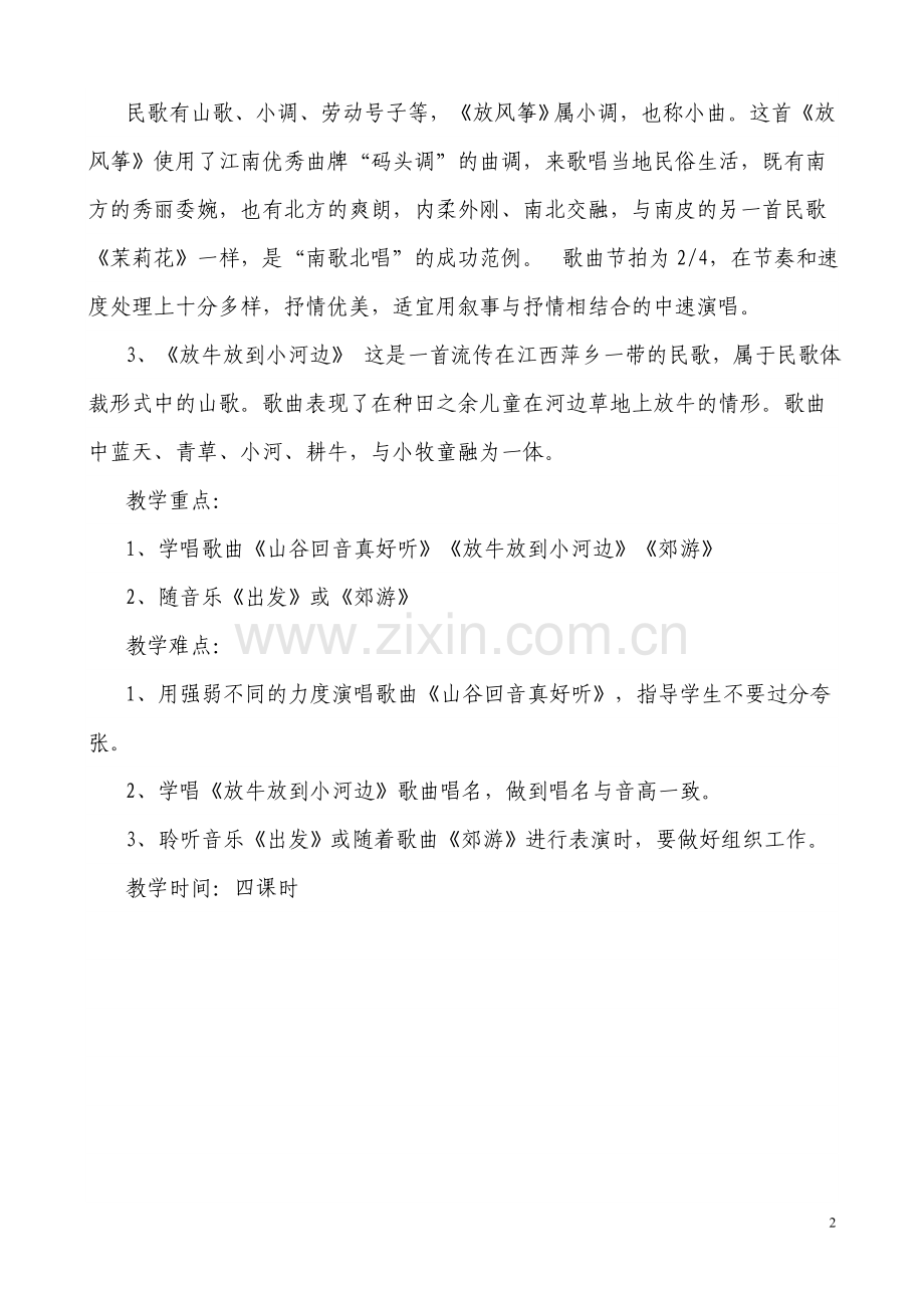 2017新人教版小学二年级下册音乐教案.doc_第2页