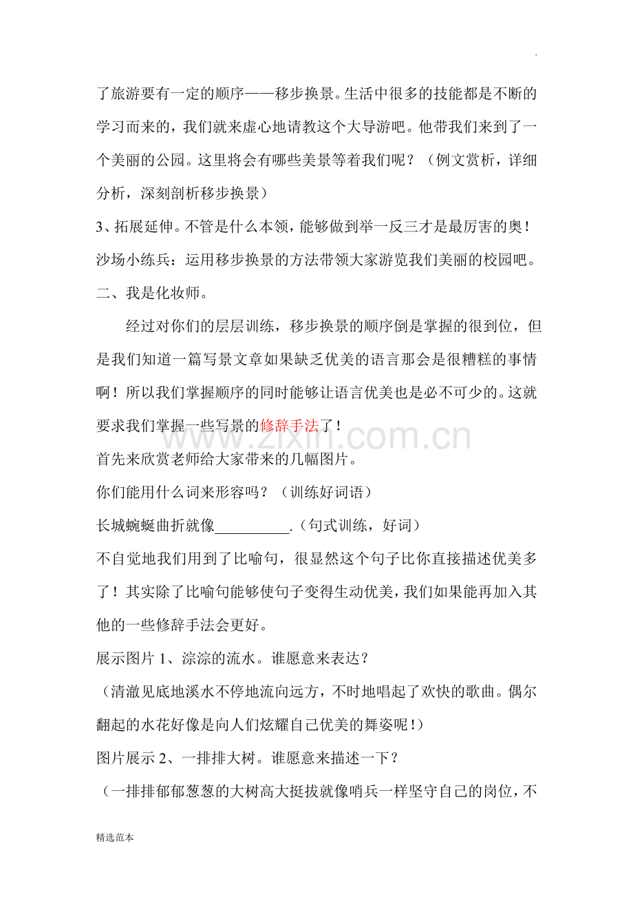 风景优美的地方作文教学设计.doc_第2页