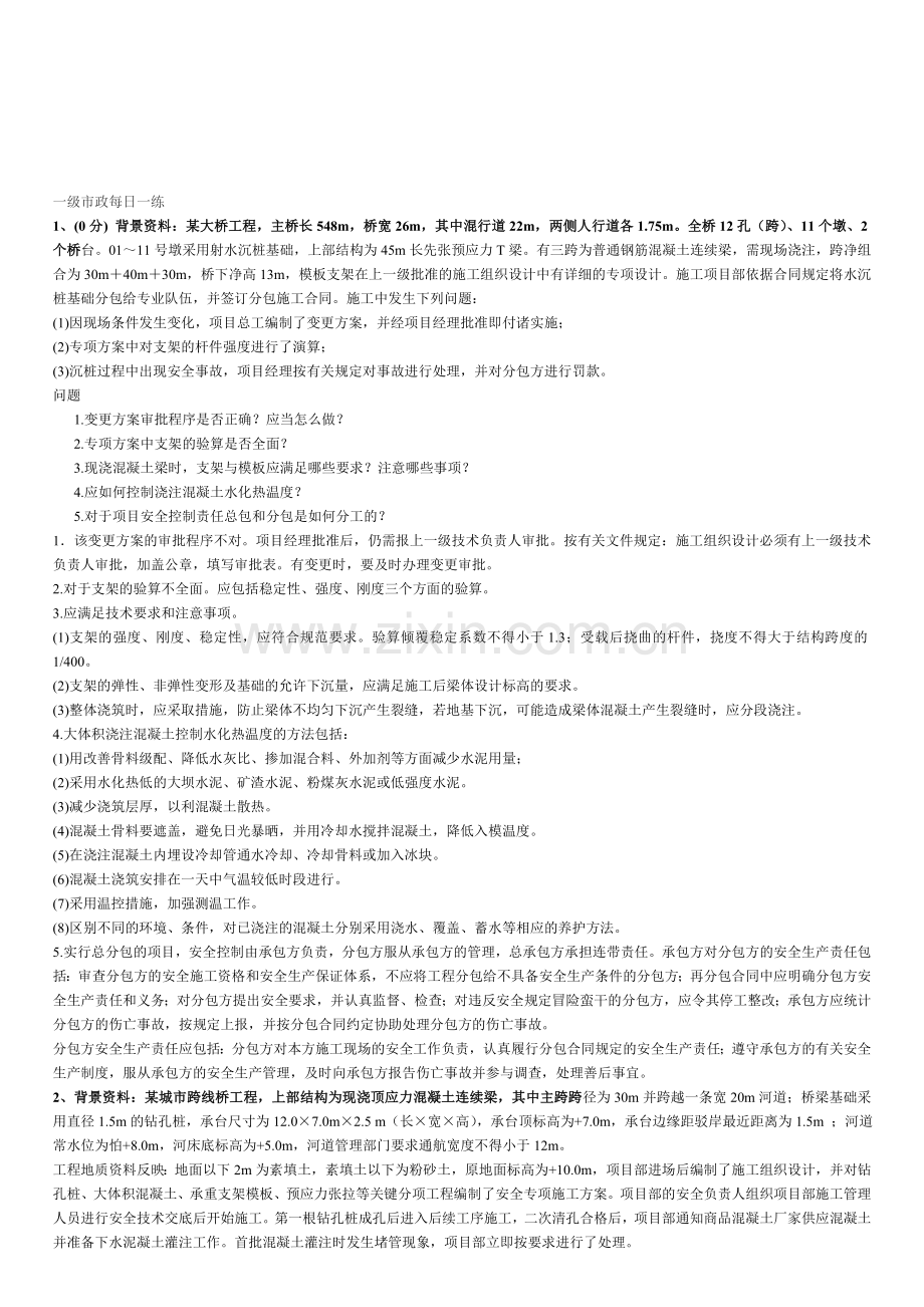 市政每日一练题.doc_第1页