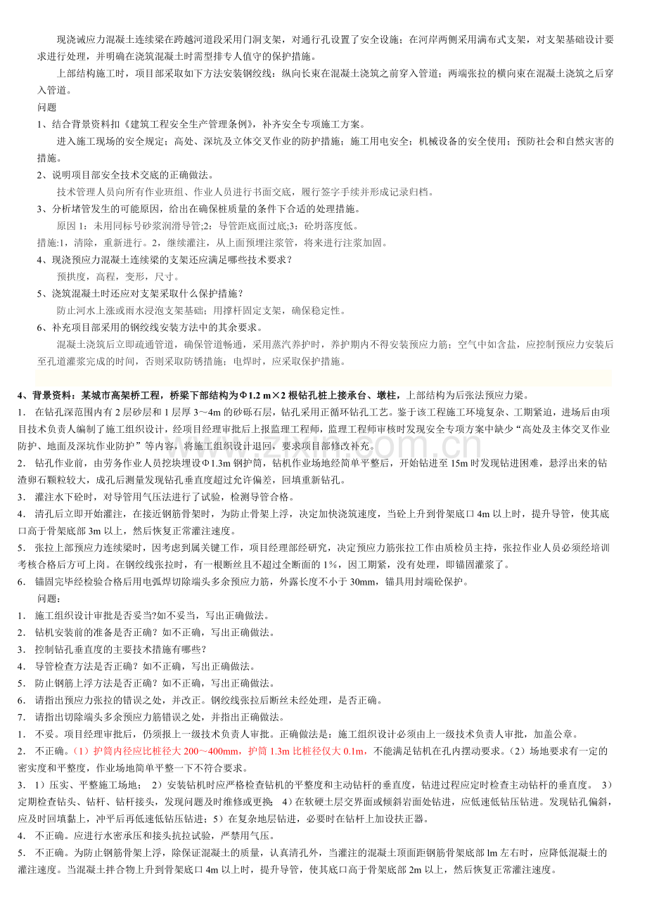 市政每日一练题.doc_第2页
