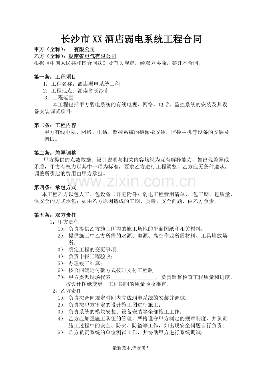 弱电施工合同范本.doc_第2页