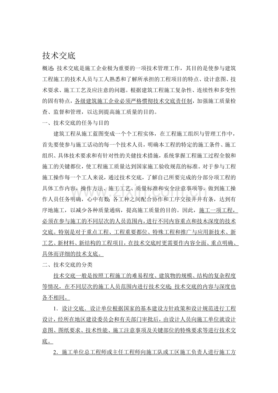 技术交底定义.doc_第1页