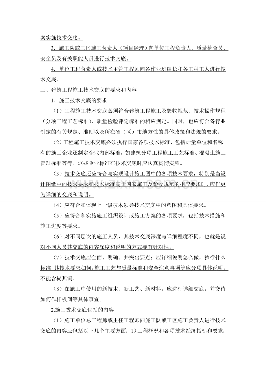 技术交底定义.doc_第2页