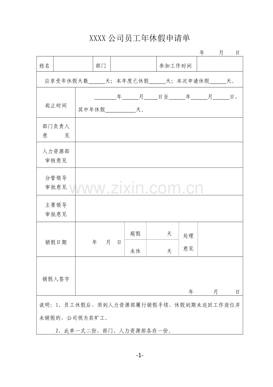 年休假审批表(模板).docx_第1页
