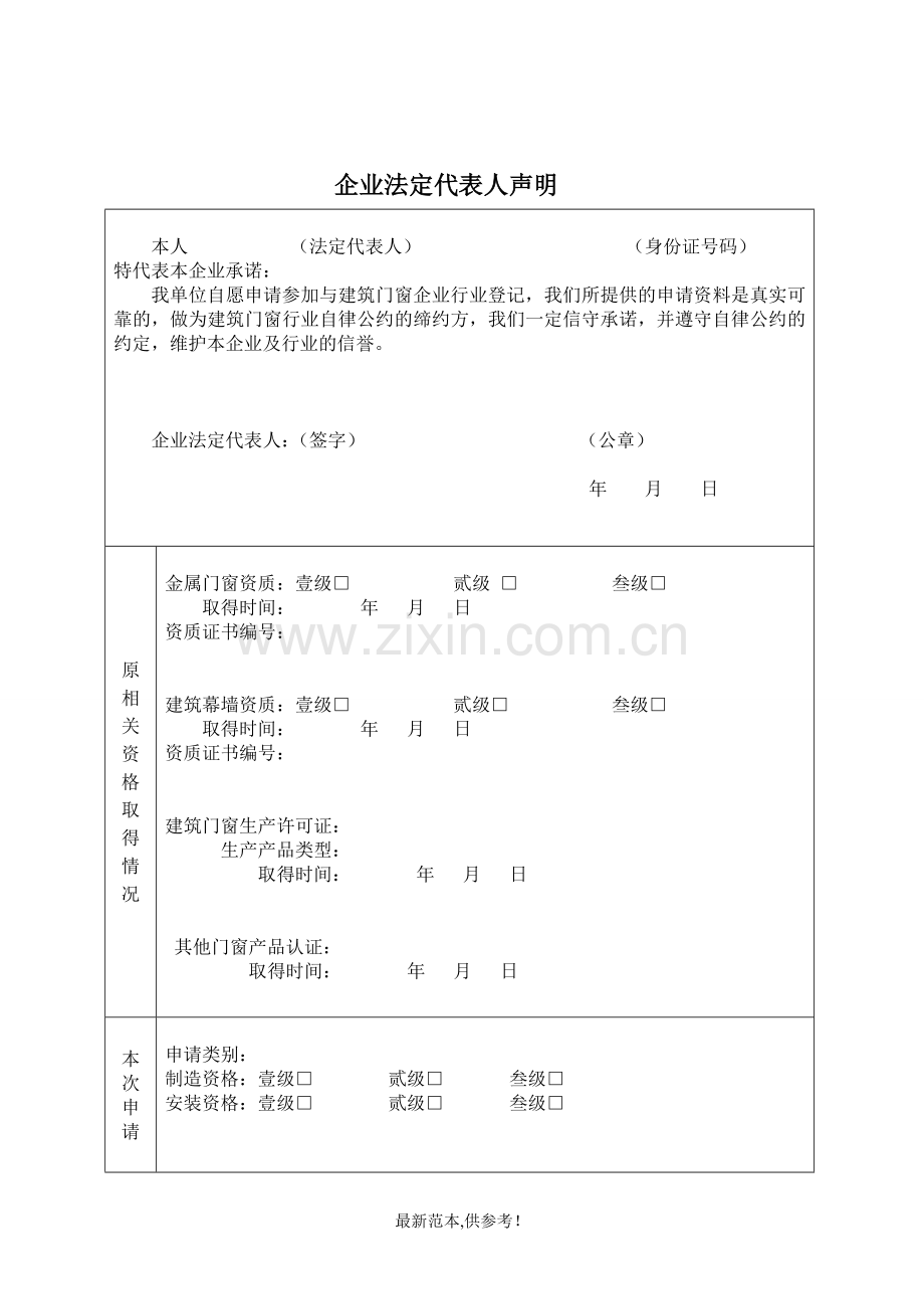 建筑门窗企业行业资格申请表.doc_第2页