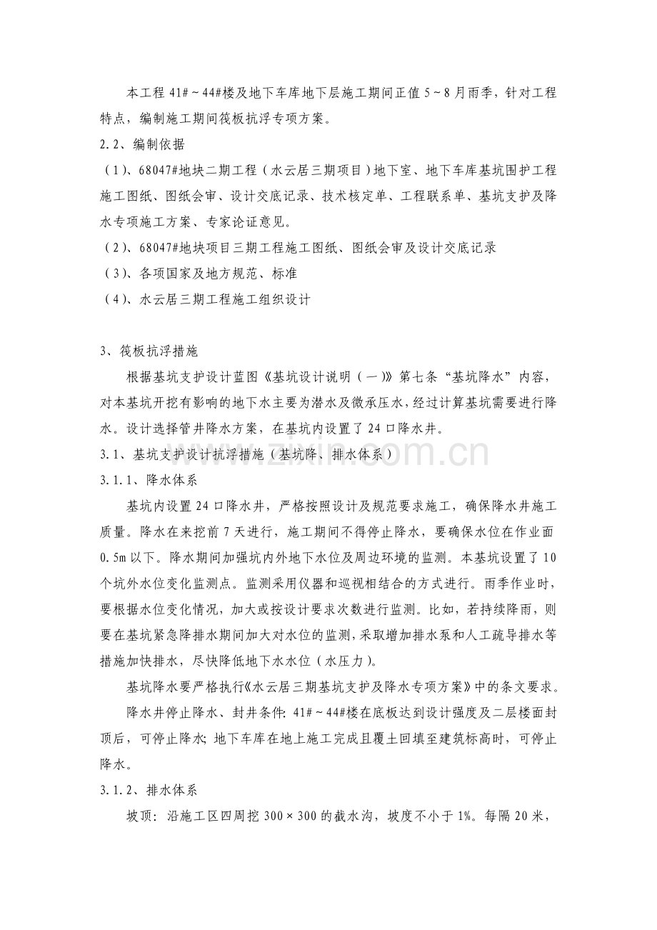 施工期间地下室抗浮施工方案.doc_第2页