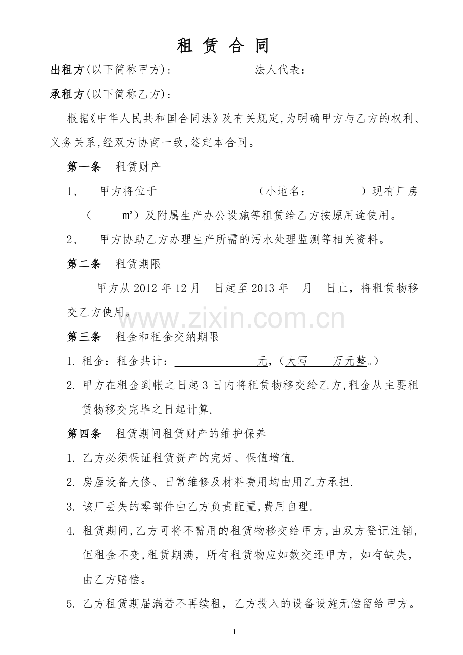 租赁合同(酒厂).doc_第1页