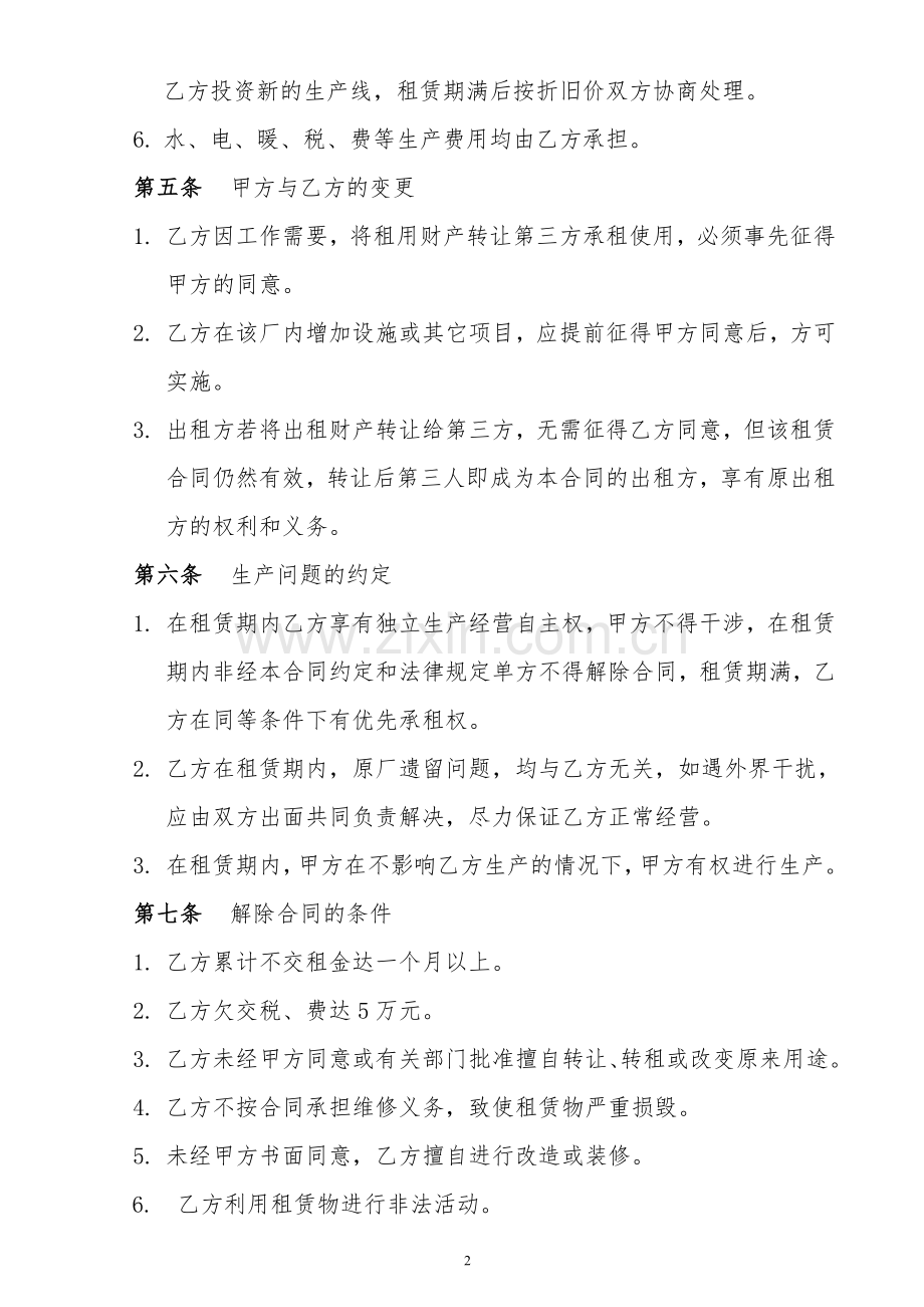 租赁合同(酒厂).doc_第2页
