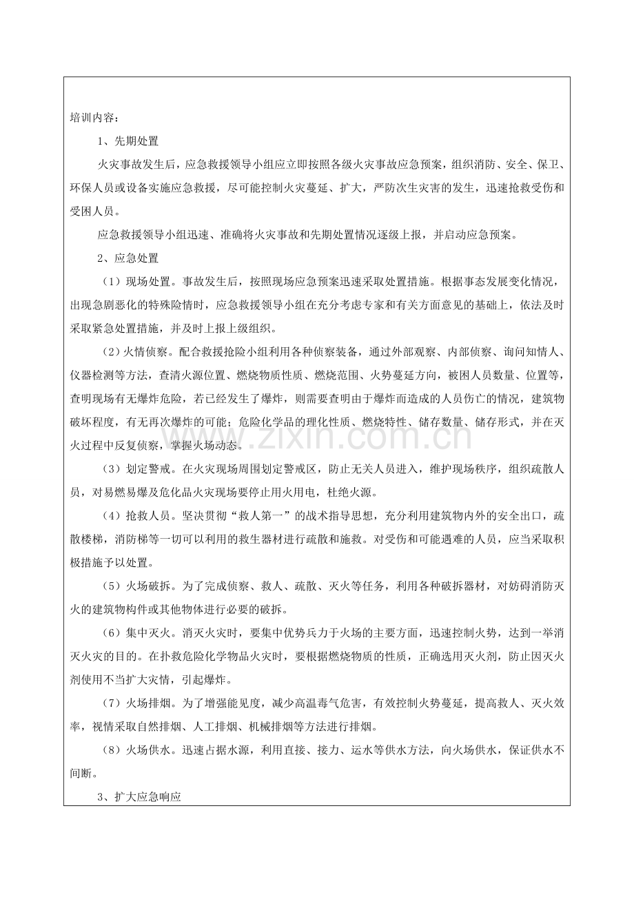 消防安全应急救援培训.doc_第2页
