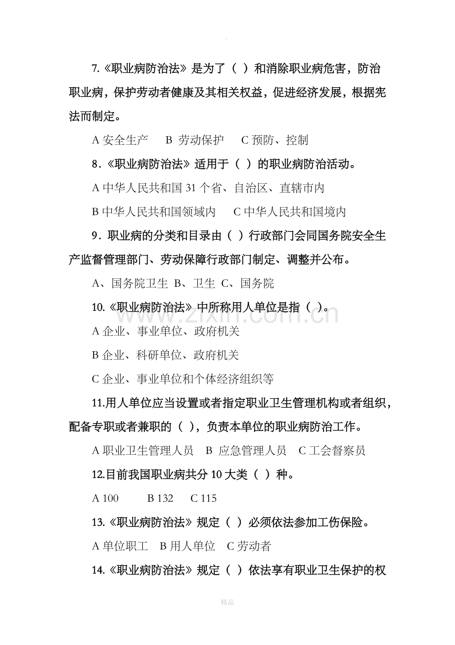 职业病防治知识试题库.doc_第2页