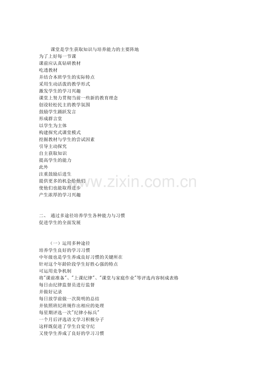 五年级语文教学质量的提升措施.doc_第2页