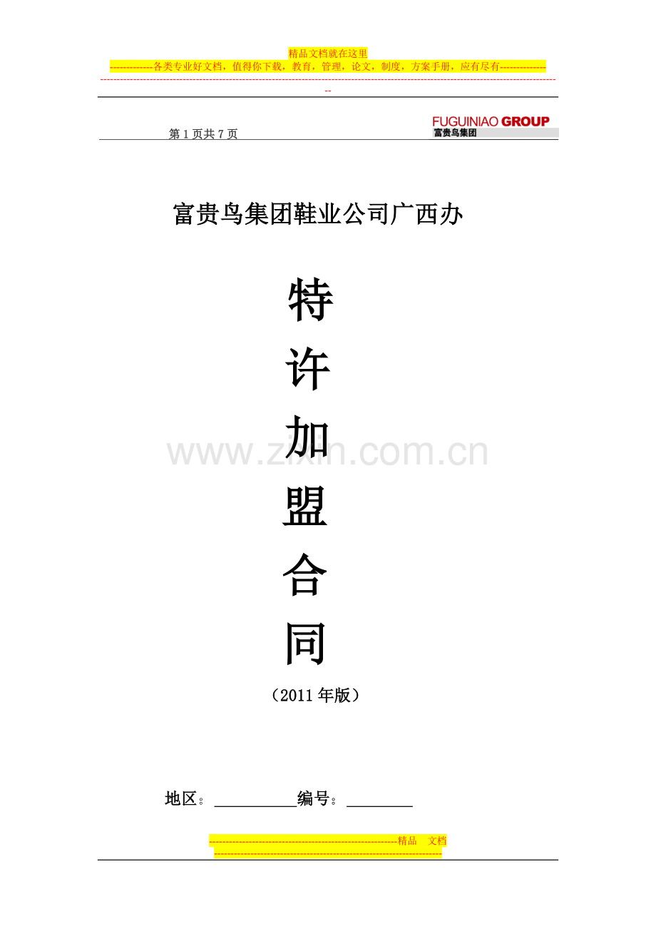 特许合同.doc_第1页