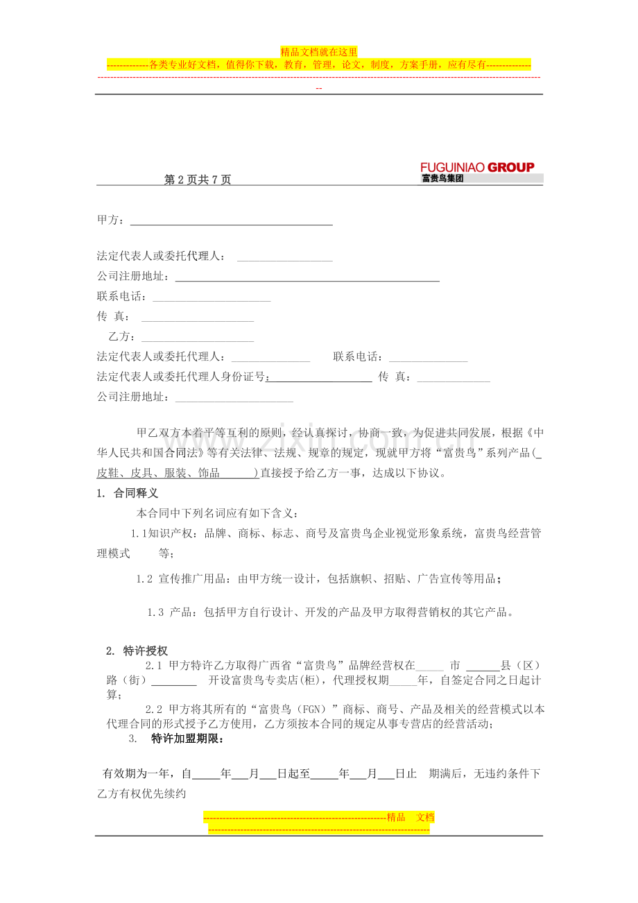 特许合同.doc_第2页