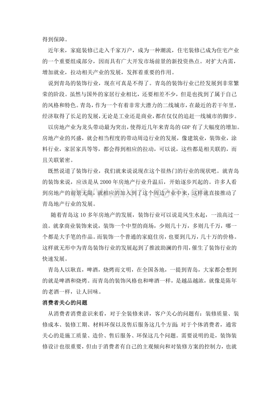 装饰行业的现状和问题.doc_第2页