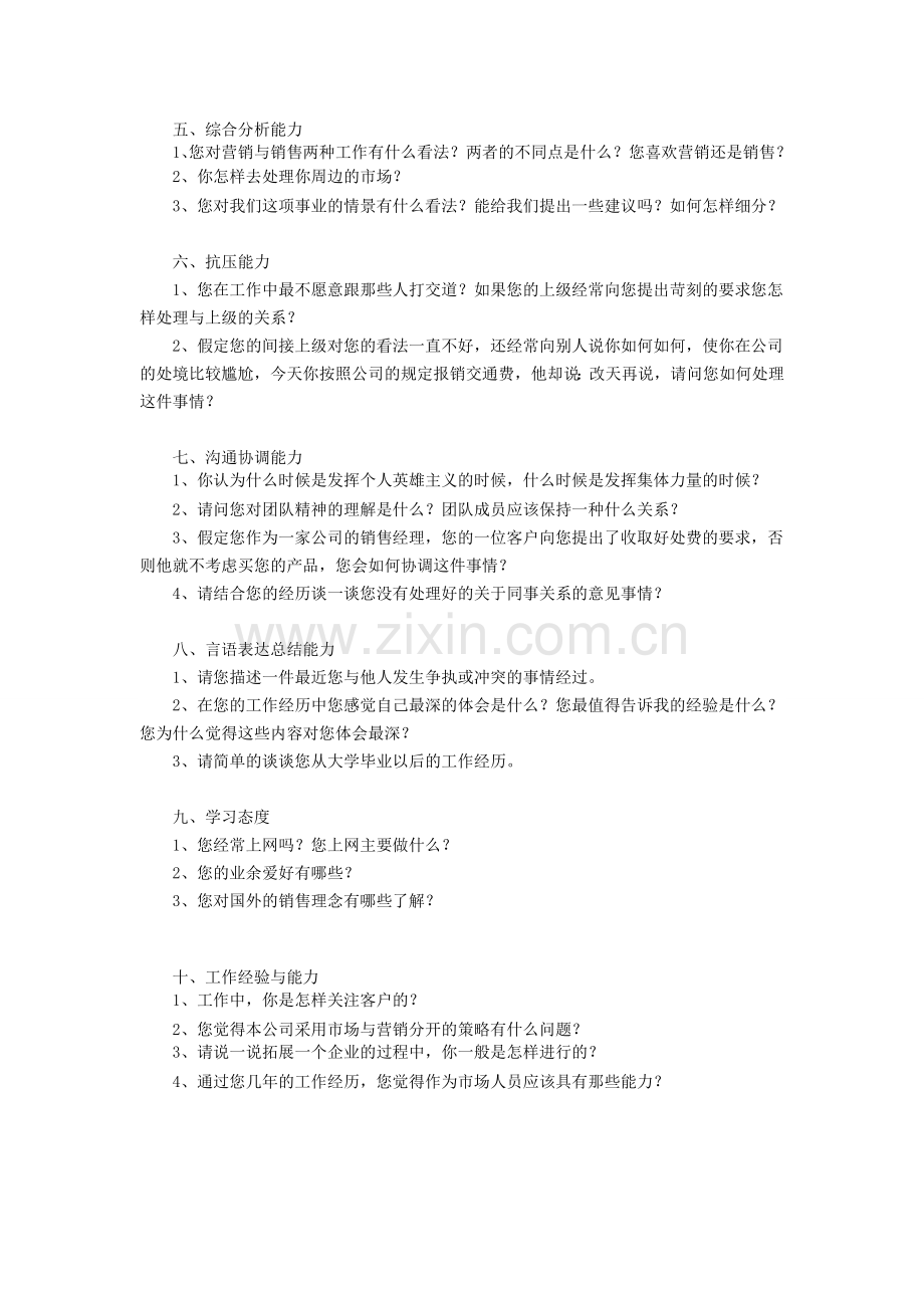 市场专员面试问题和考察重点.doc_第2页