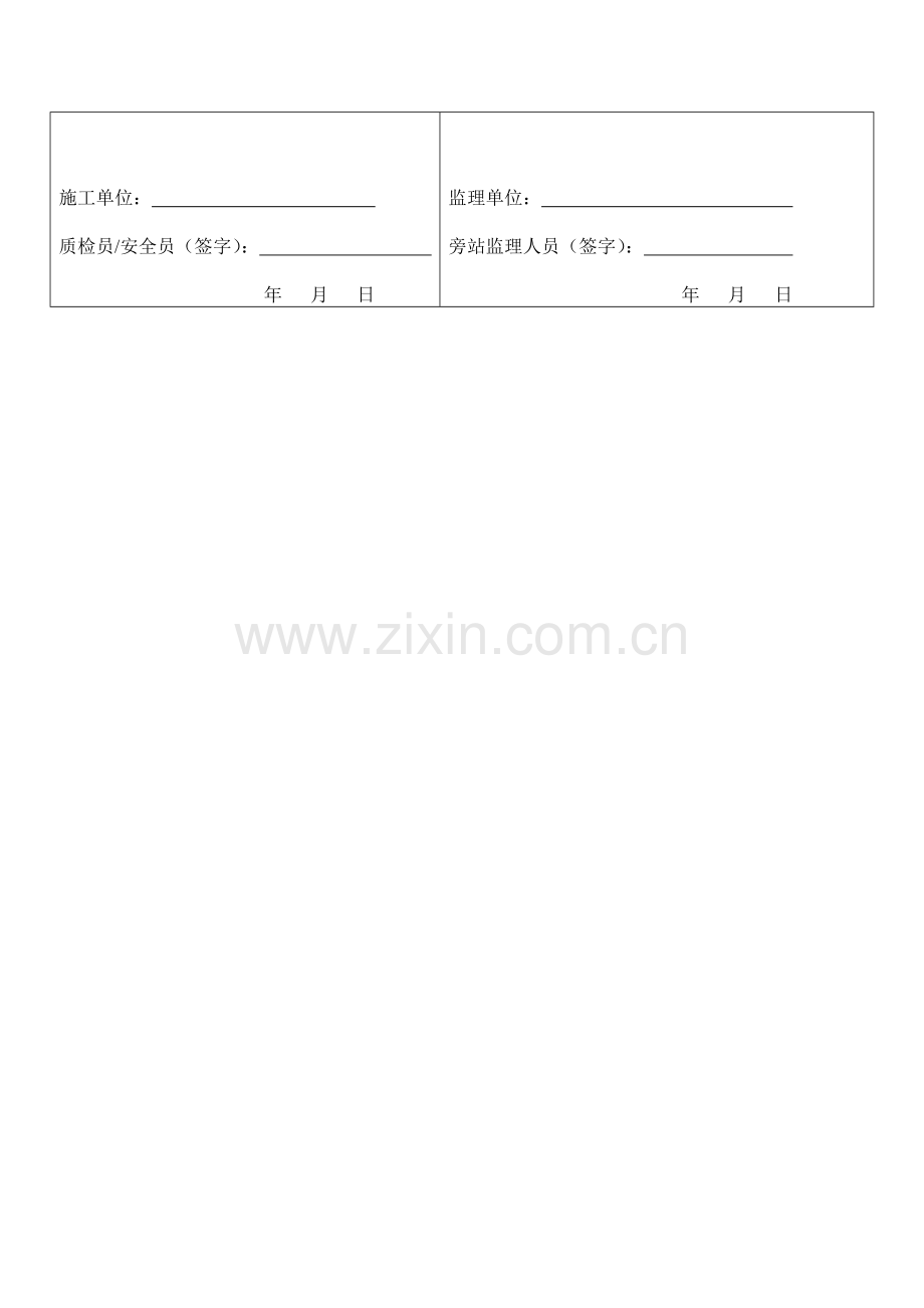 塔吊顶升旁站记录.doc_第2页