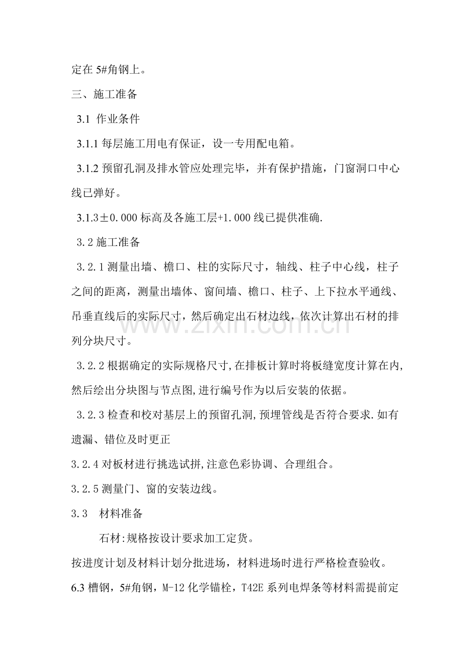 商业楼干挂石材工程-施组.doc_第2页