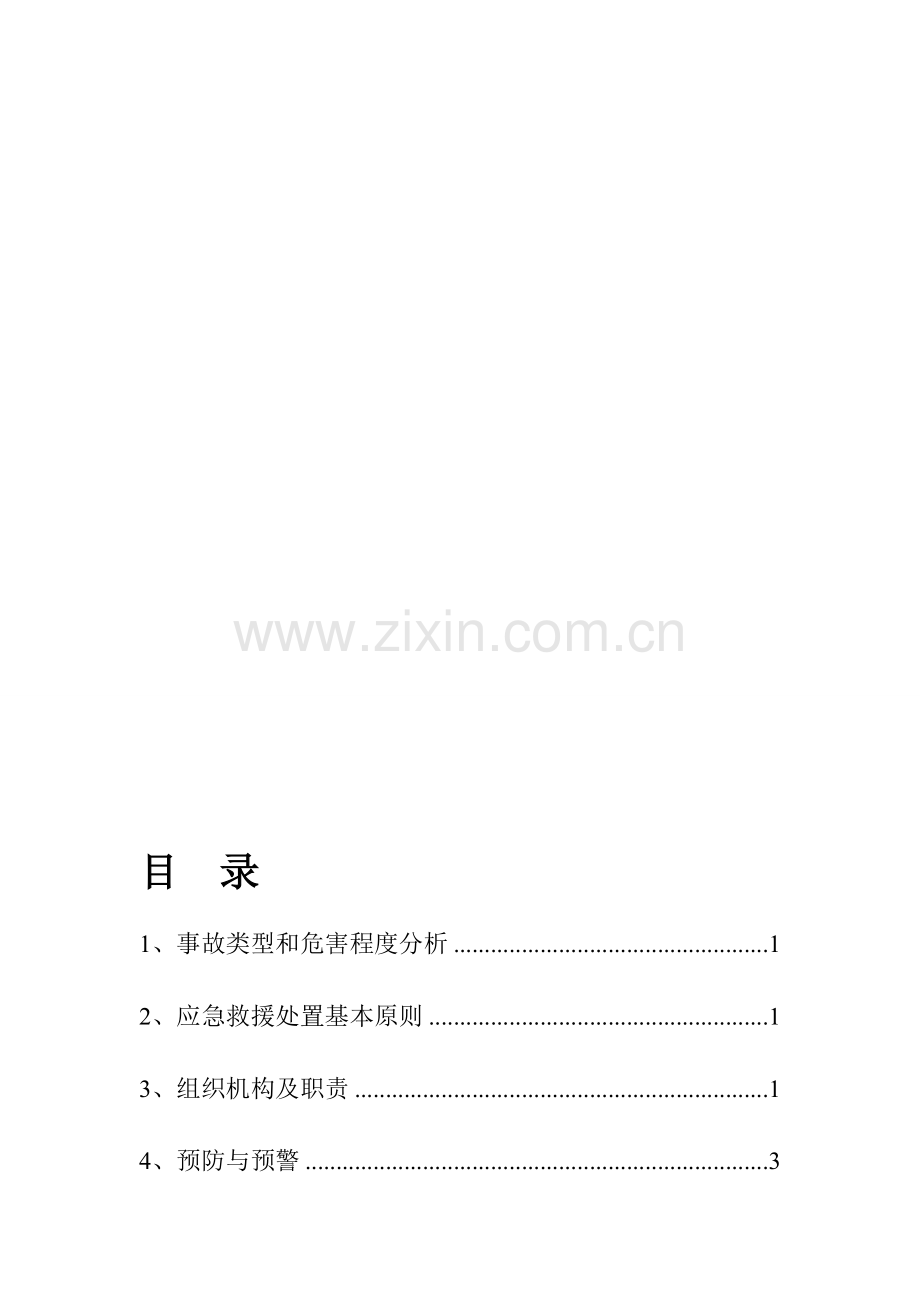 塔吊施工过程中应急预案.doc_第1页