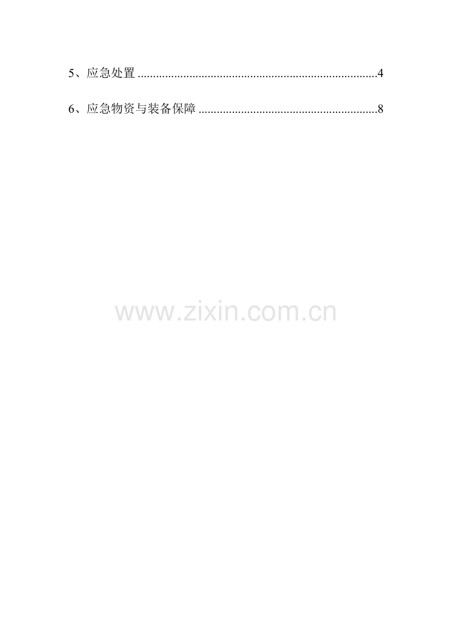 塔吊施工过程中应急预案.doc_第2页