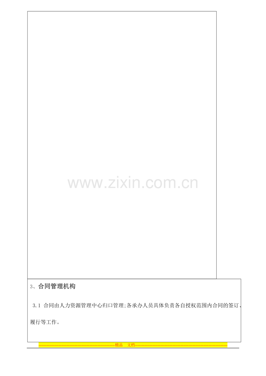 巨方木业合同管理规定.doc_第2页